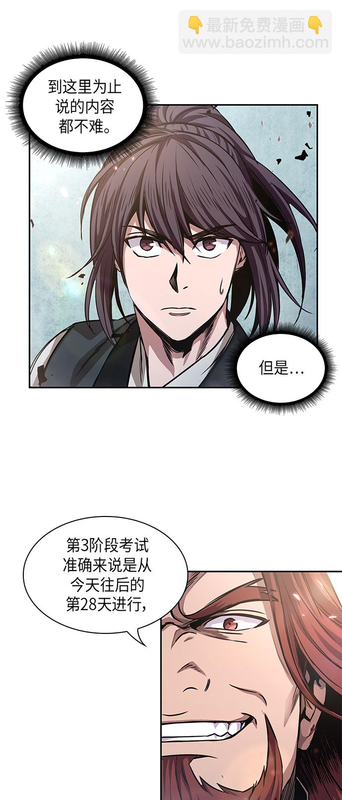 🍟某天成为魔神 035. 第14章 战胜武功教头吧（1） 第37页