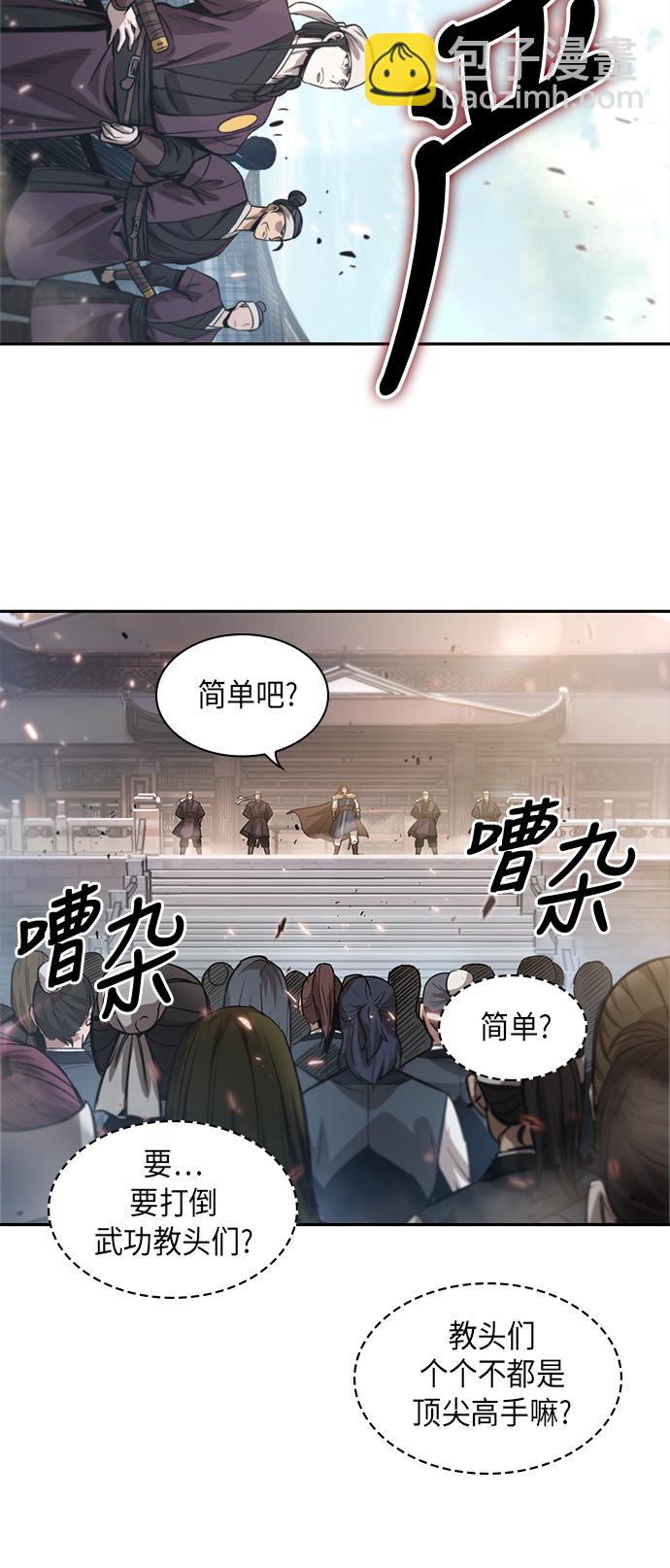 🍟某天成为魔神 035. 第14章 战胜武功教头吧（1） 第39页
