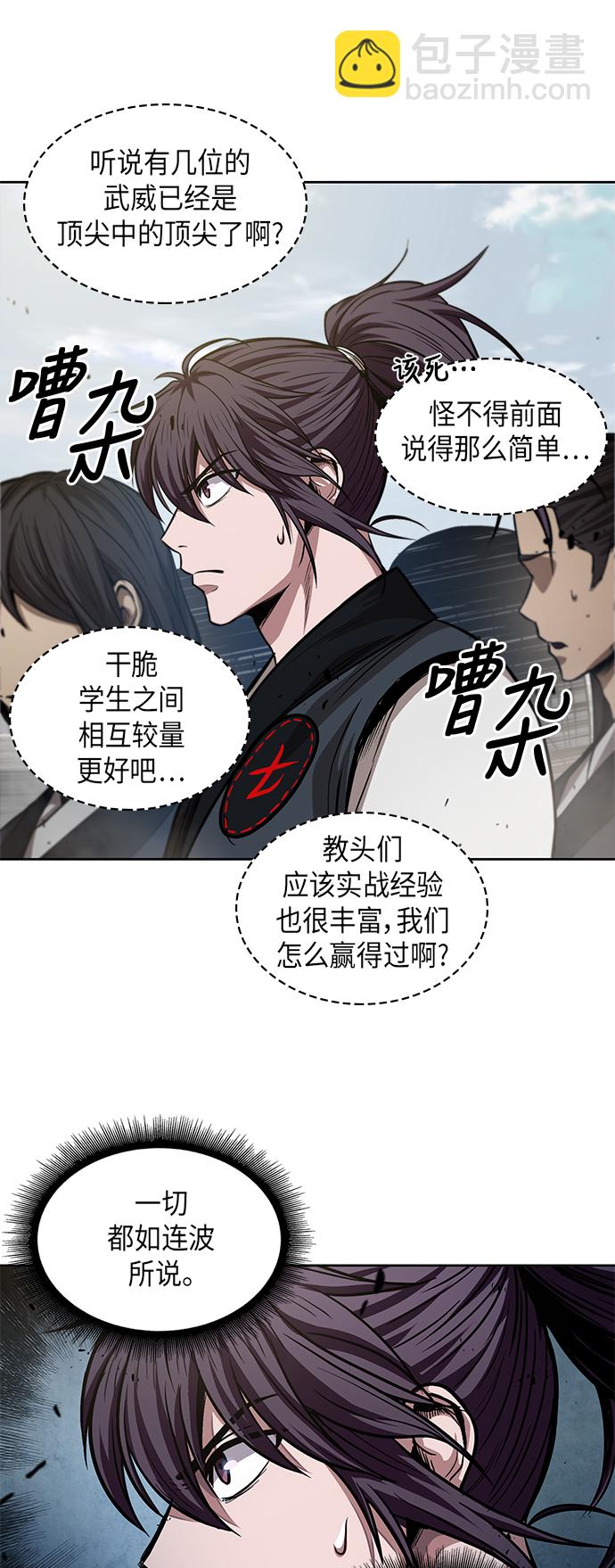 🍟某天成为魔神 035. 第14章 战胜武功教头吧（1） 第40页