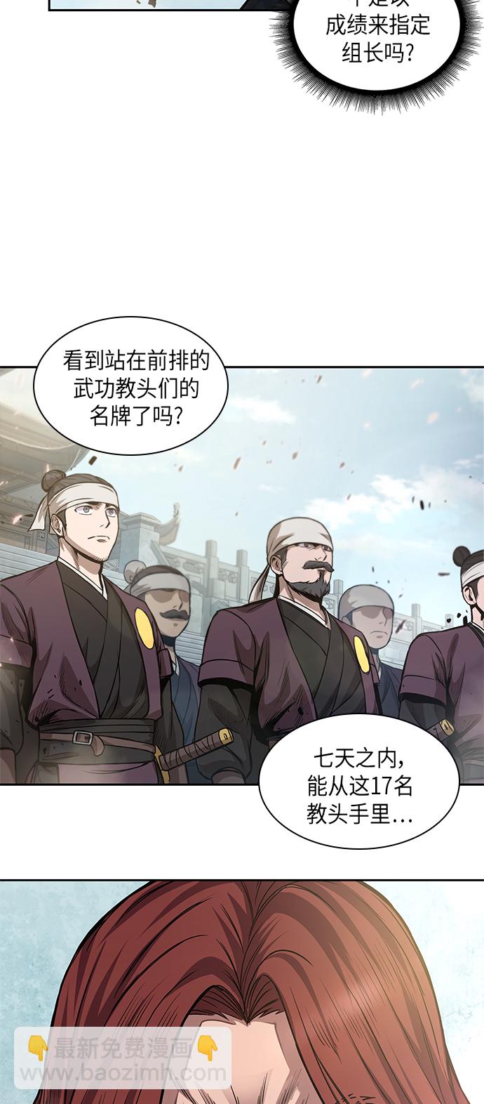 🍟某天成为魔神 035. 第14章 战胜武功教头吧（1） 第43页