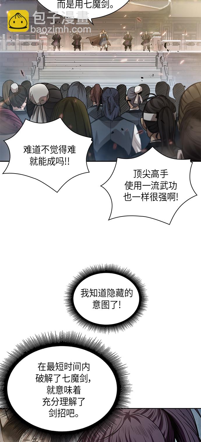 🍟某天成为魔神 035. 第14章 战胜武功教头吧（1） 第46页
