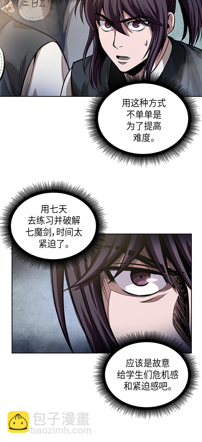 🍟某天成为魔神 035. 第14章 战胜武功教头吧（1） 第47页