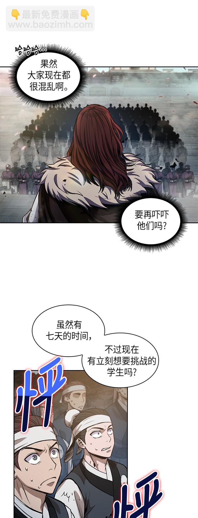 🍟某天成为魔神 035. 第14章 战胜武功教头吧（1） 第48页