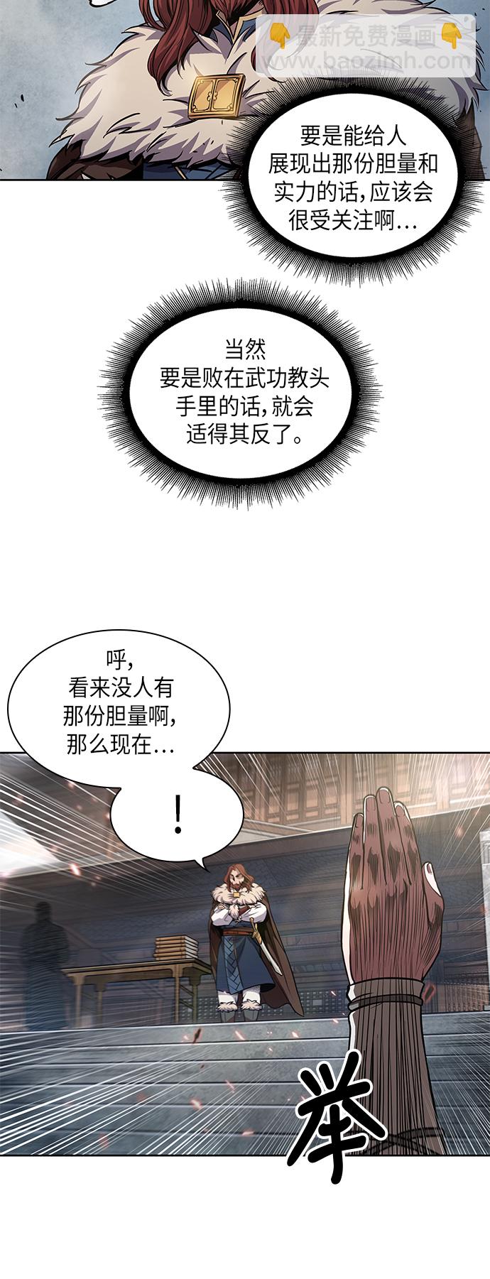 🍟某天成为魔神 035. 第14章 战胜武功教头吧（1） 第50页