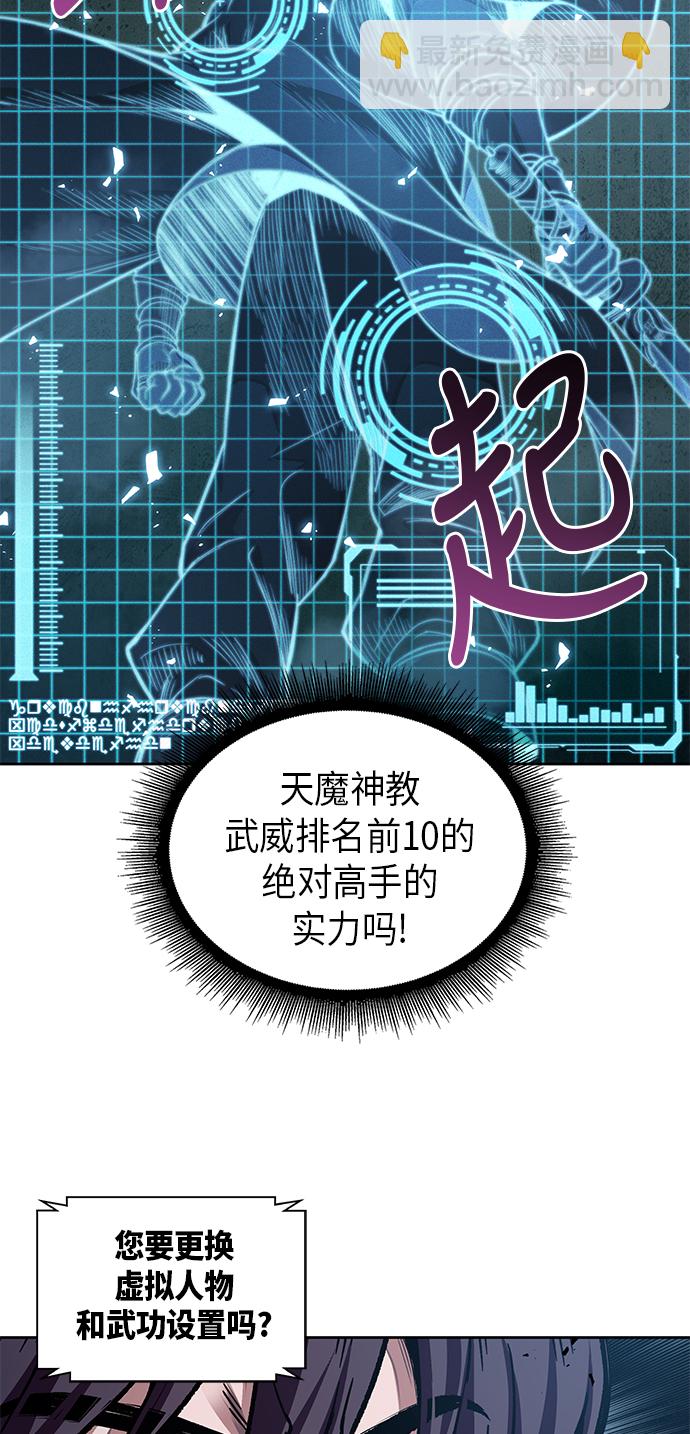 🍟某天成为魔神 035. 第14章 战胜武功教头吧（1） 第6页