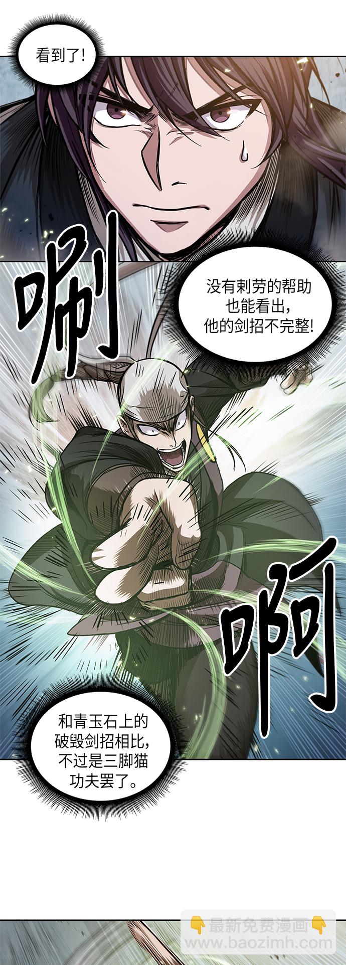 🍟某天成为魔神 037. 第14章 战胜武功教头吧（3） 第17页