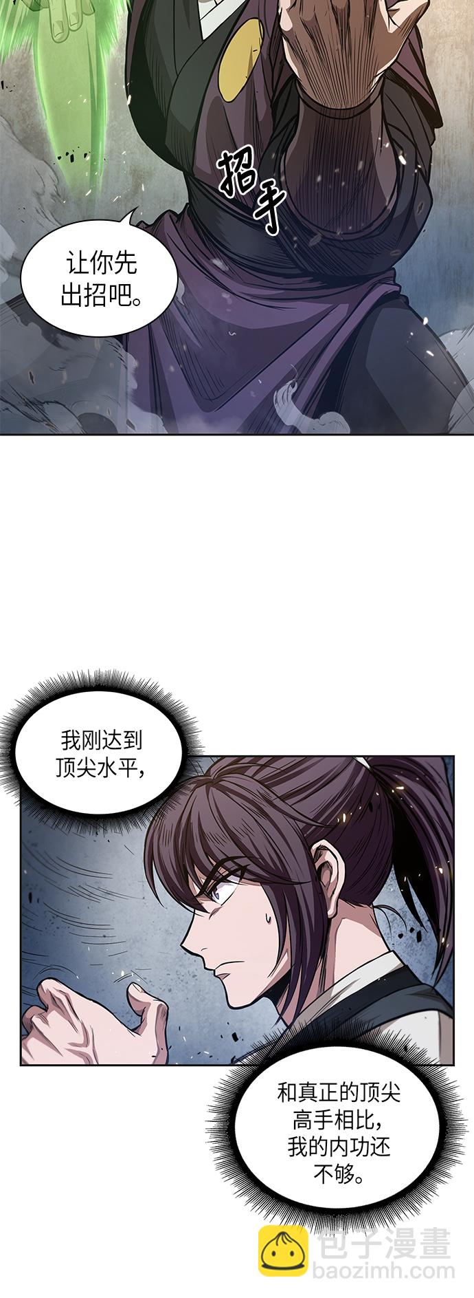🍟某天成为魔神 037. 第14章 战胜武功教头吧（3） 第2页