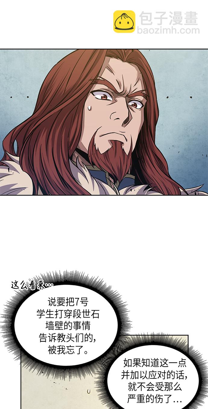 🍟某天成为魔神 037. 第14章 战胜武功教头吧（3） 第41页