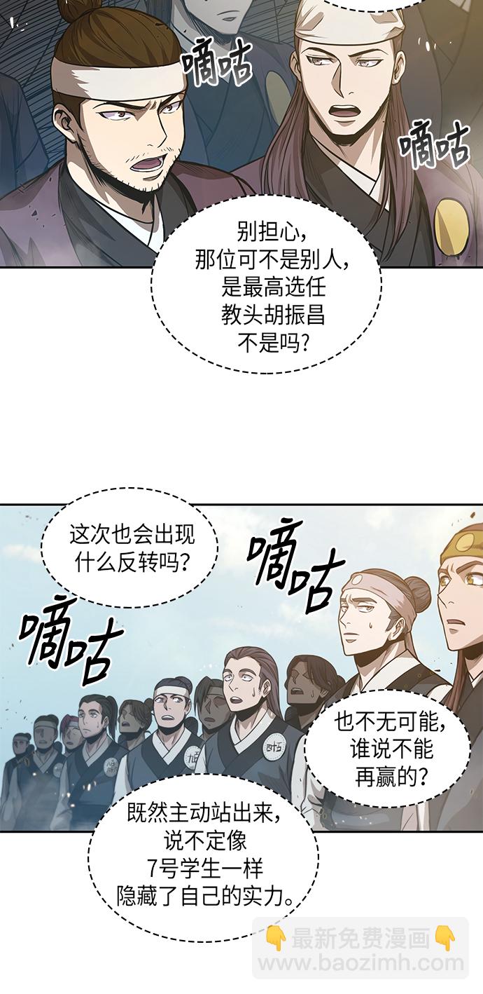 🍟某天成为魔神 037. 第14章 战胜武功教头吧（3） 第49页