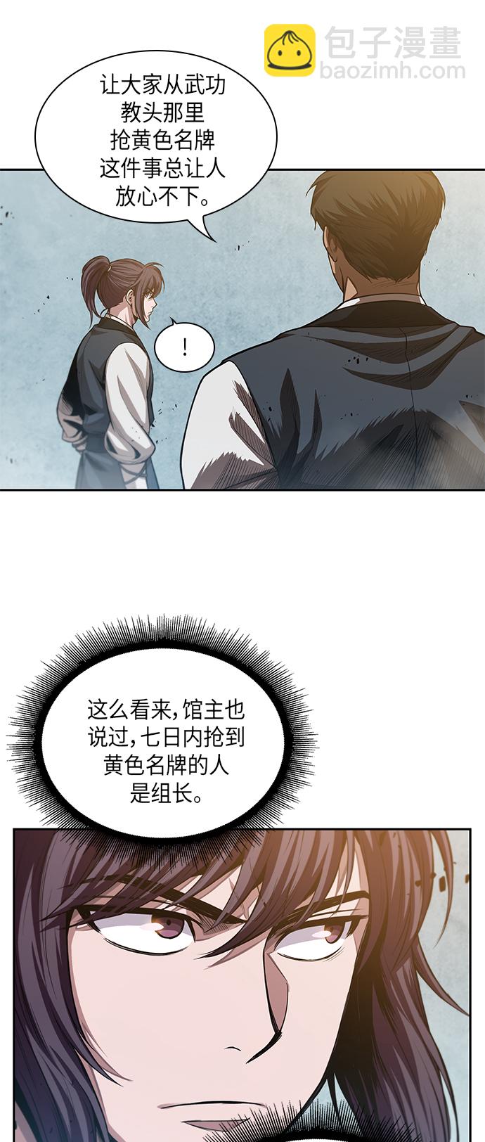 🍟某天成为魔神 039. 第15章 打到成功为止（2） 第27页