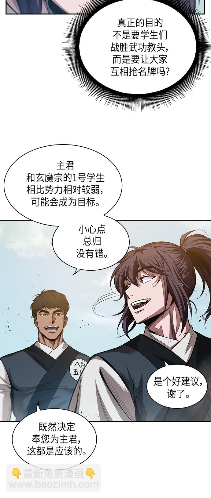 🍟某天成为魔神 039. 第15章 打到成功为止（2） 第28页