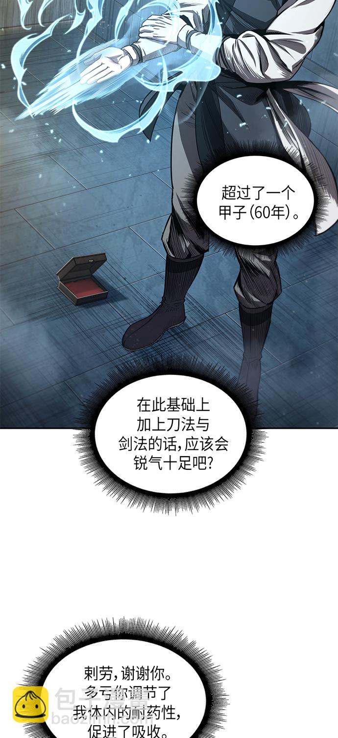 🍟某天成为魔神 039. 第15章 打到成功为止（2） 第33页
