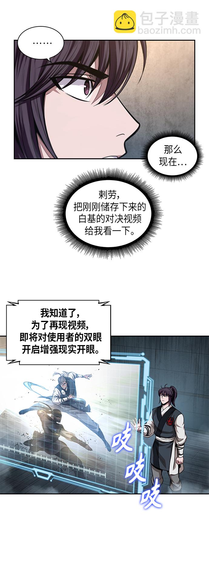 🍟某天成为魔神 039. 第15章 打到成功为止（2） 第35页