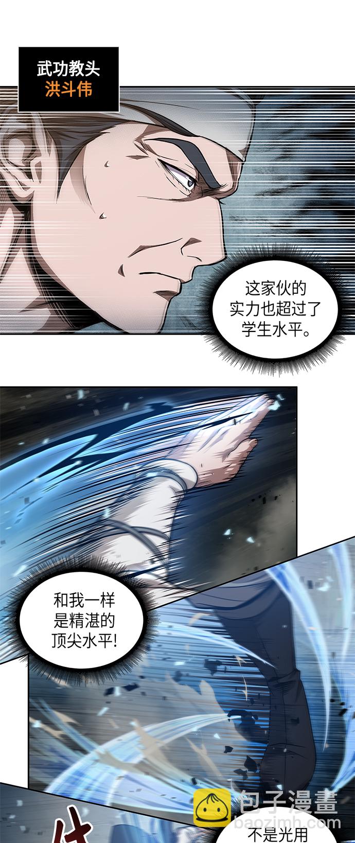 🍟某天成为魔神 039. 第15章 打到成功为止（2） 第41页
