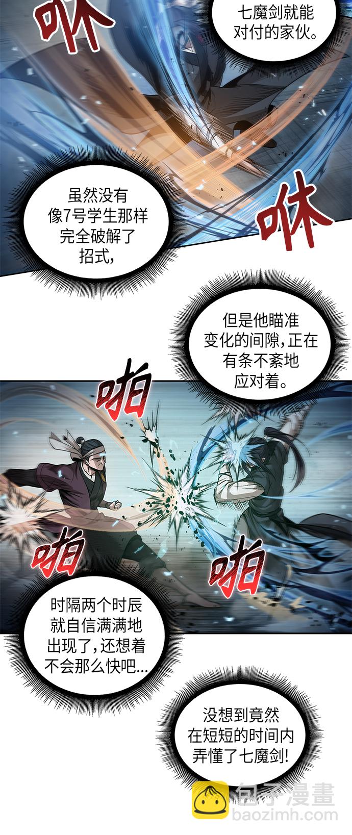 🍟某天成为魔神 039. 第15章 打到成功为止（2） 第42页