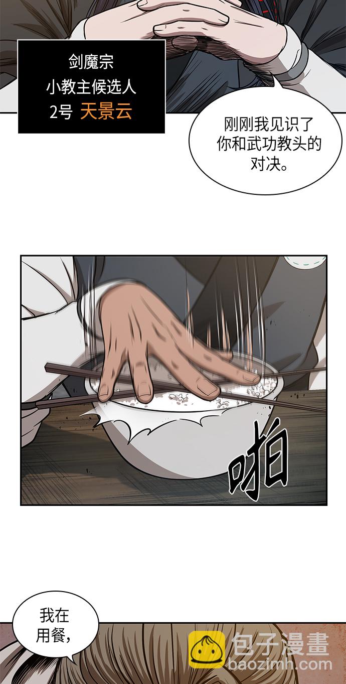 🍟某天成为魔神 039. 第15章 打到成功为止（2） 第49页