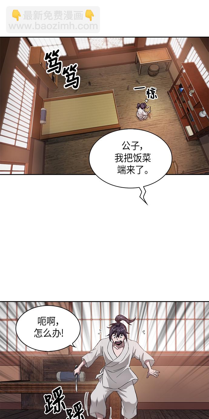 🍟某天成为魔神 005. 第3章 进入魔道馆（2） 第18页