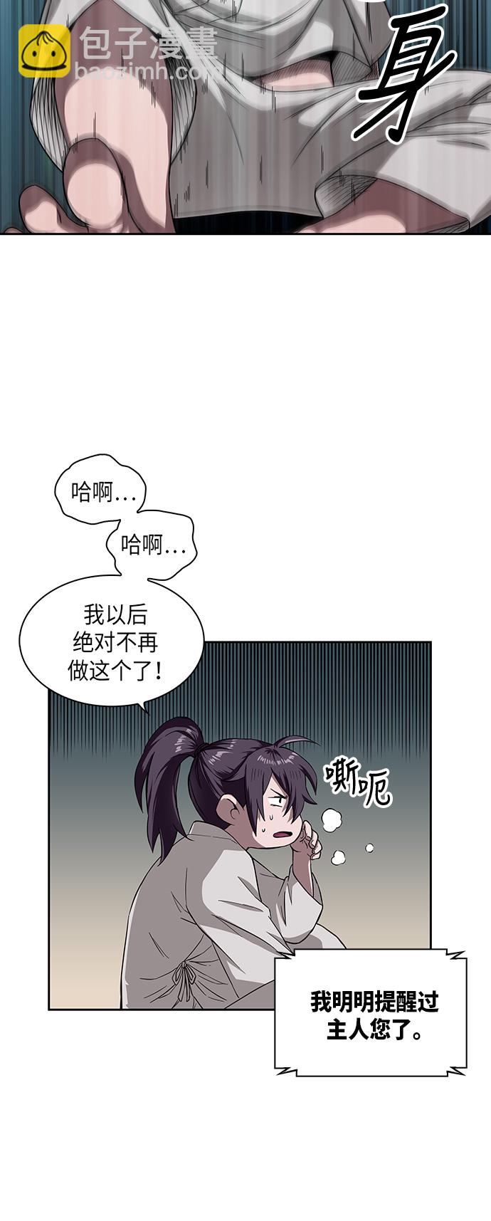 🍟某天成为魔神 005. 第3章 进入魔道馆（2） 第2页