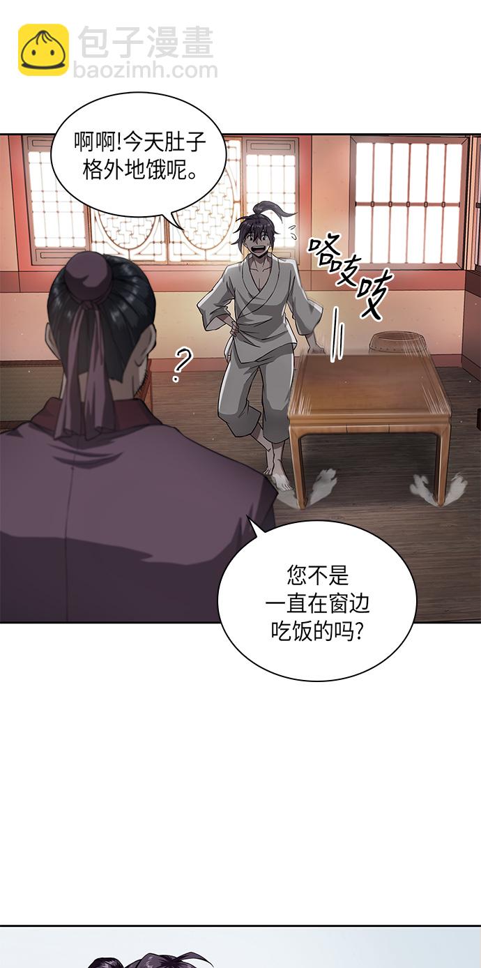🍟某天成为魔神 005. 第3章 进入魔道馆（2） 第20页