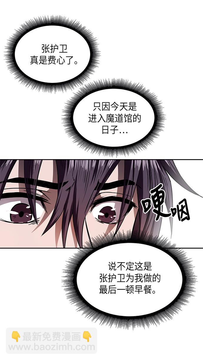 🍟某天成为魔神 005. 第3章 进入魔道馆（2） 第23页