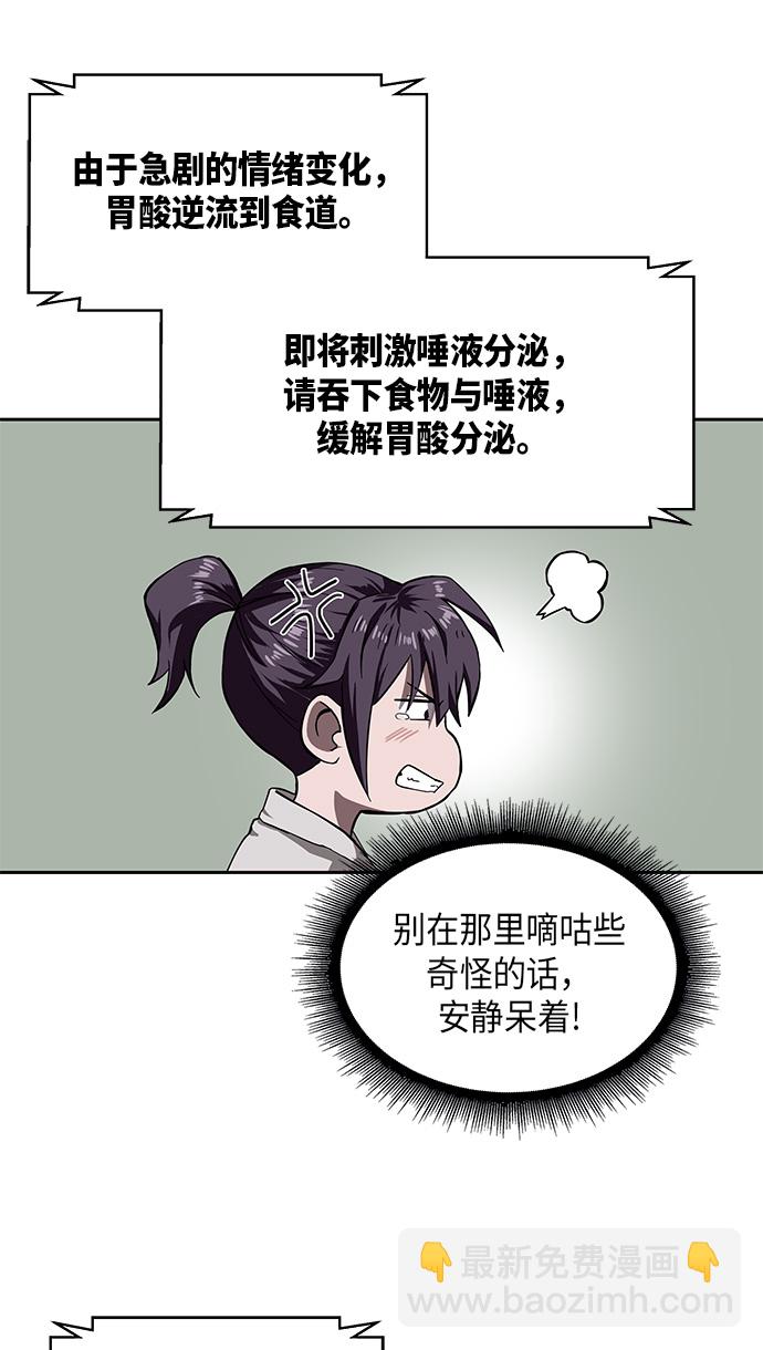 🍟某天成为魔神 005. 第3章 进入魔道馆（2） 第24页