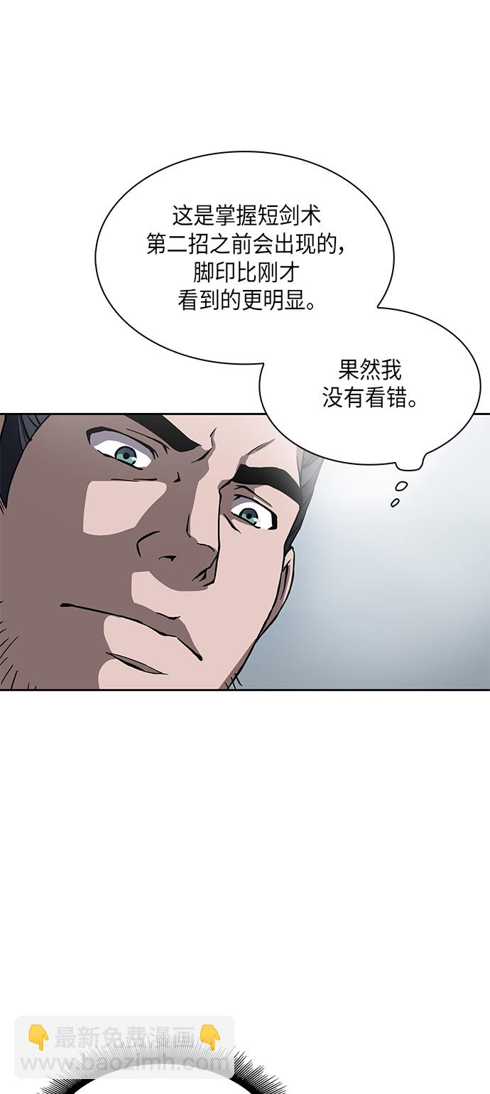 🍟某天成为魔神 005. 第3章 进入魔道馆（2） 第32页