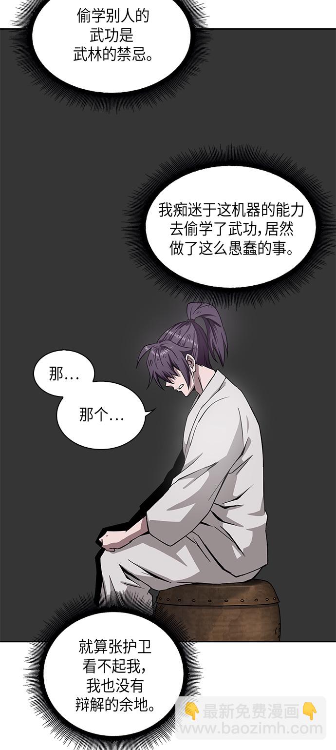 🍟某天成为魔神 005. 第3章 进入魔道馆（2） 第33页