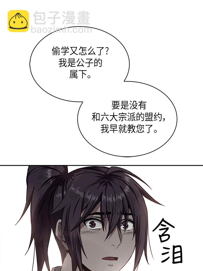🍟某天成为魔神 005. 第3章 进入魔道馆（2） 第35页
