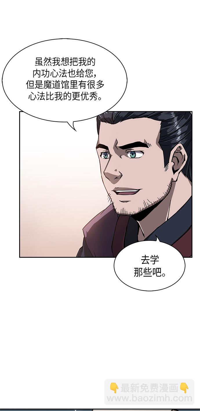 🍟某天成为魔神 005. 第3章 进入魔道馆（2） 第38页