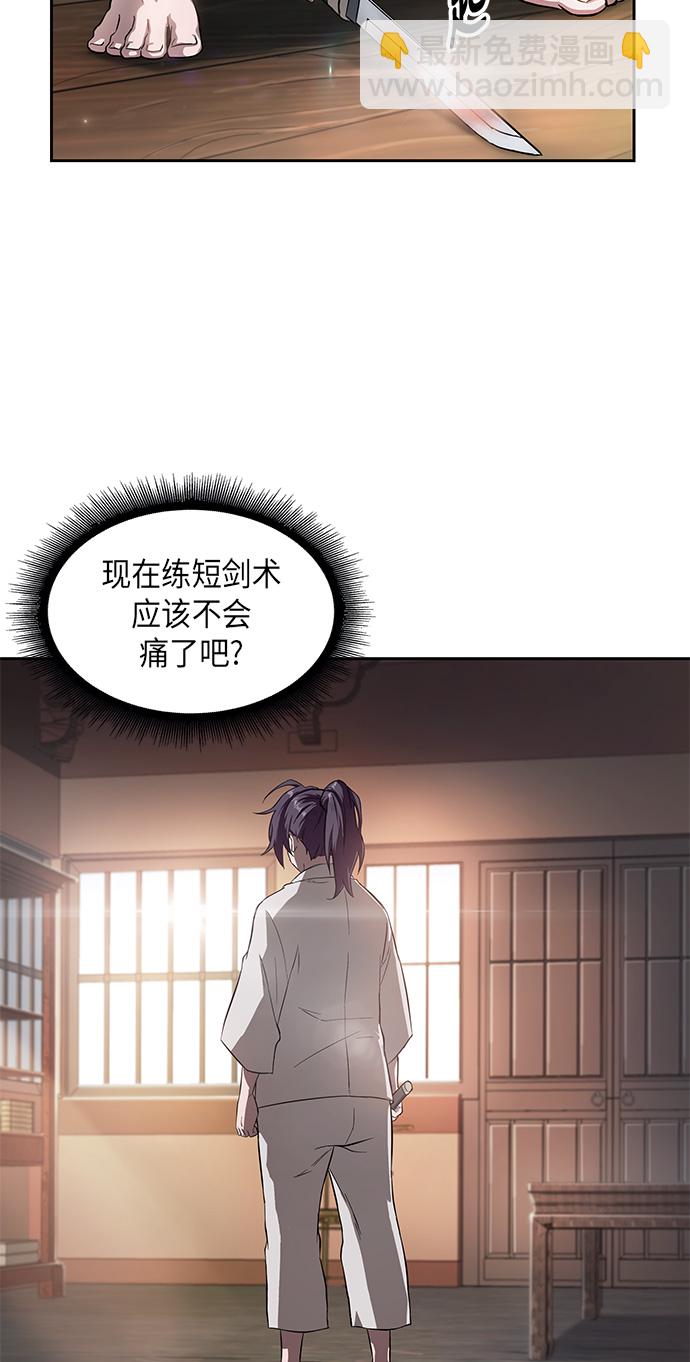 🍟某天成为魔神 005. 第3章 进入魔道馆（2） 第4页
