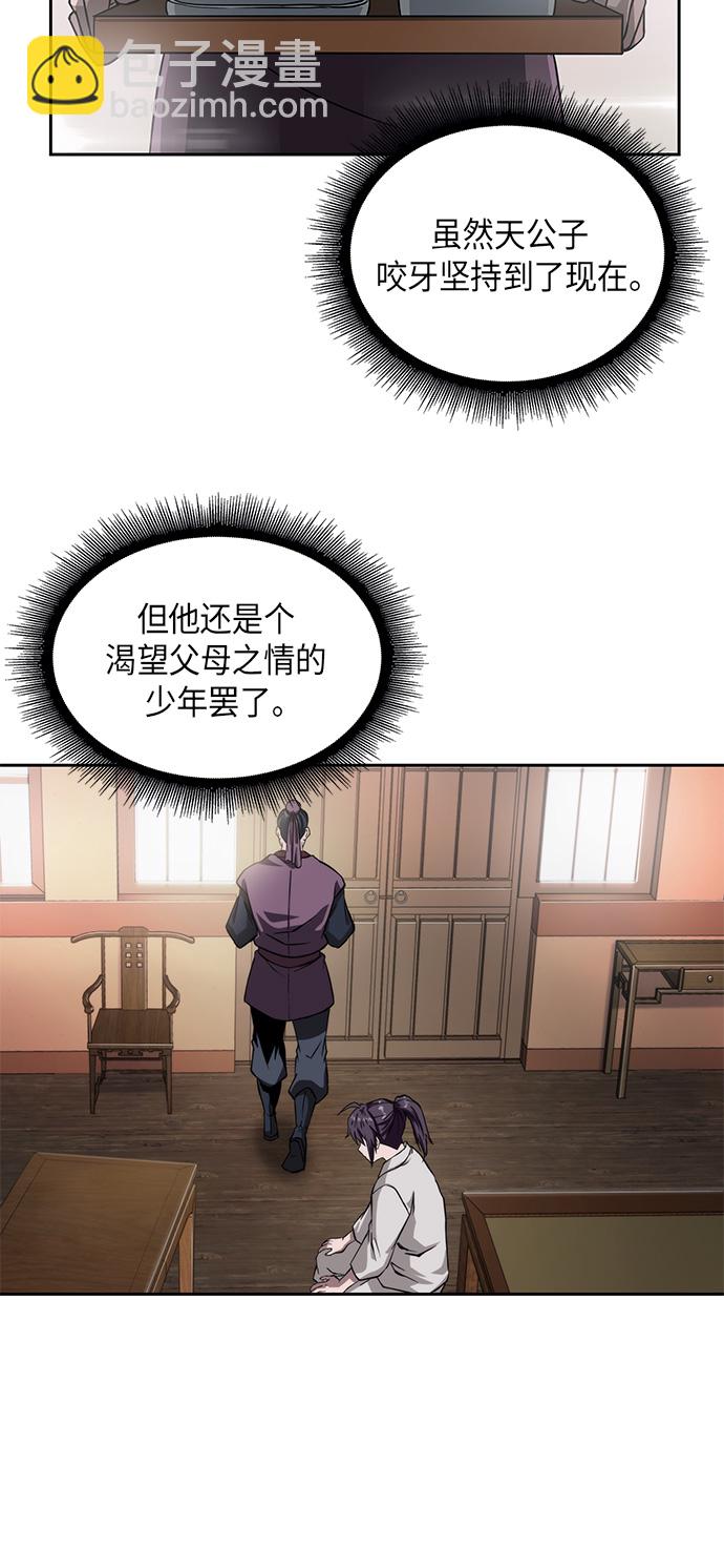 🍟某天成为魔神 005. 第3章 进入魔道馆（2） 第43页