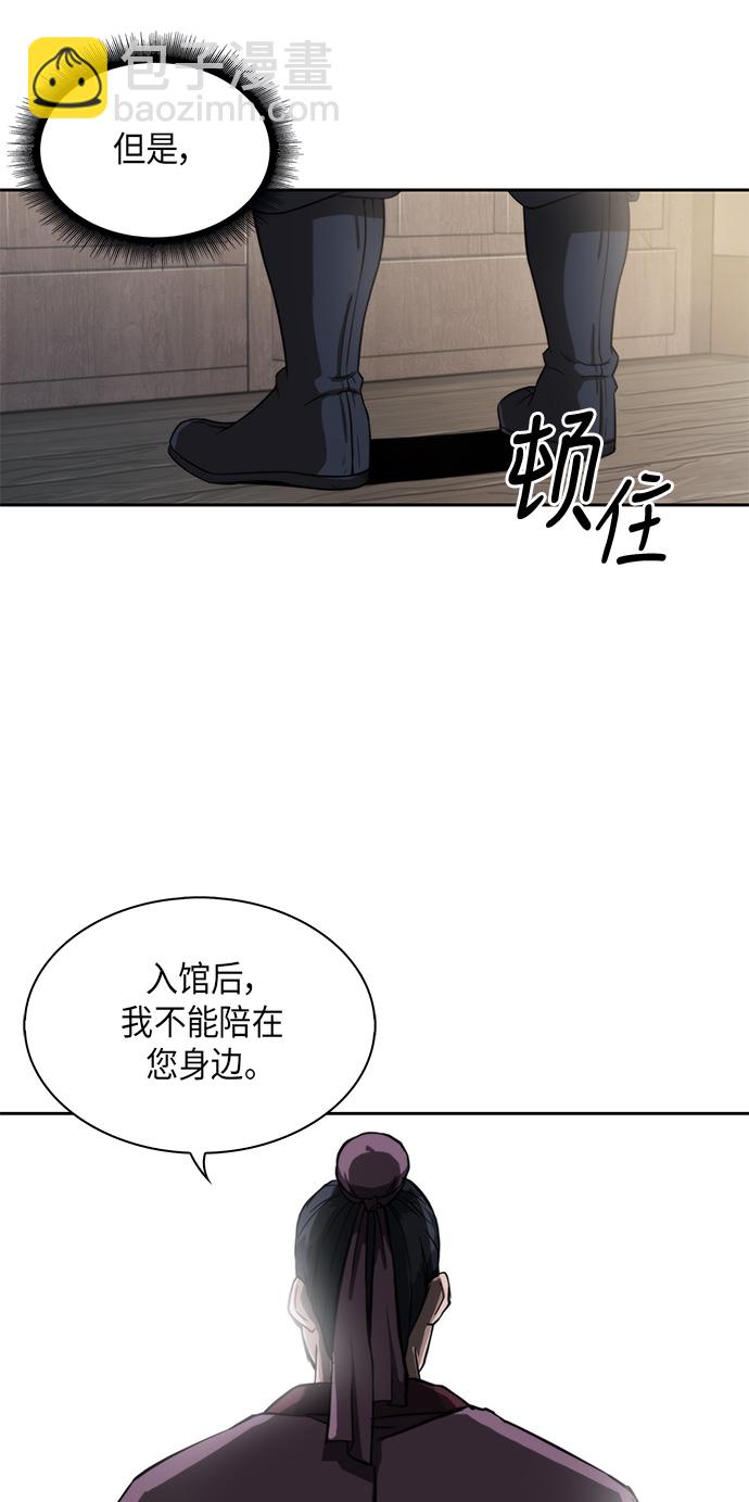 🍟某天成为魔神 005. 第3章 进入魔道馆（2） 第44页