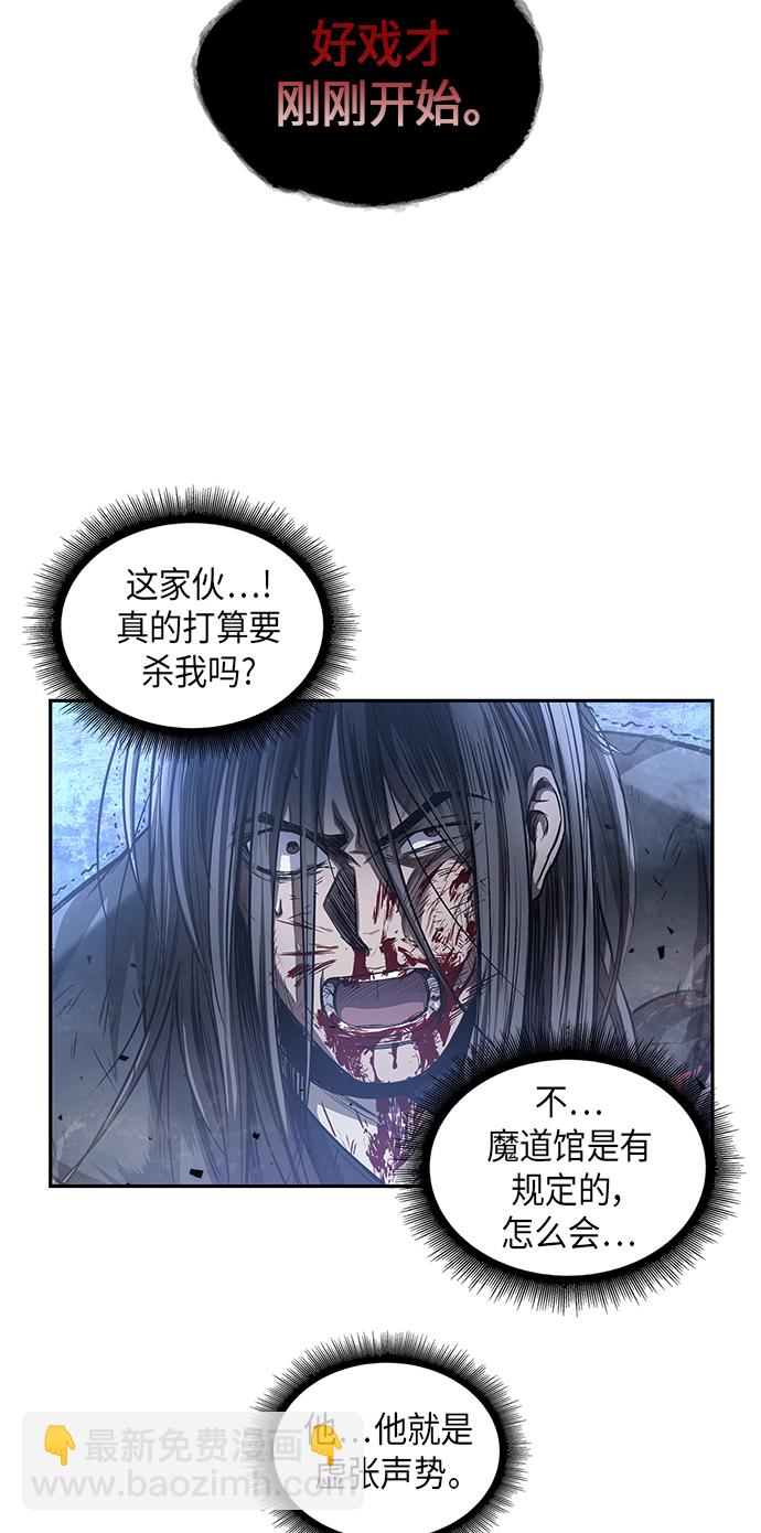 🍟某天成为魔神 041. 第16章 把你踩在脚下（2） 第17页
