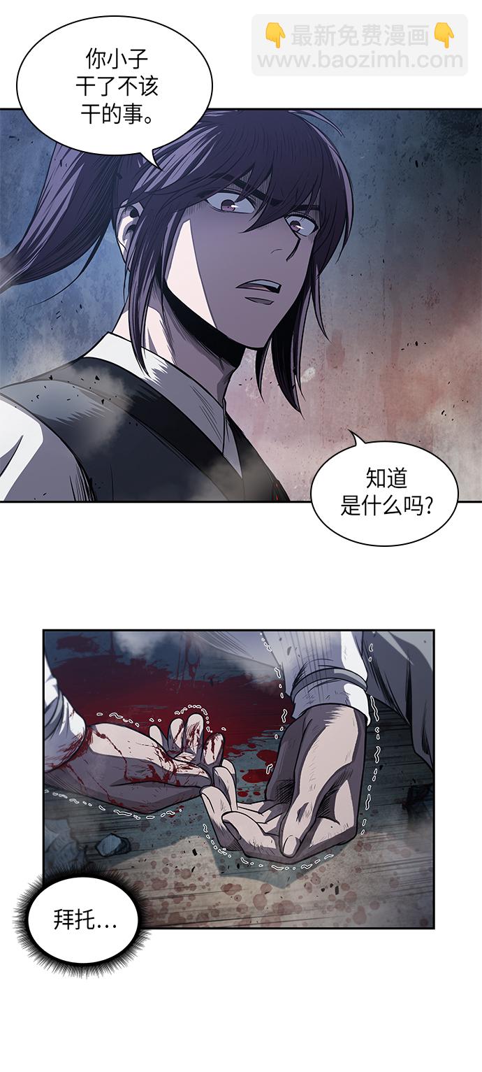🍟某天成为魔神 041. 第16章 把你踩在脚下（2） 第19页