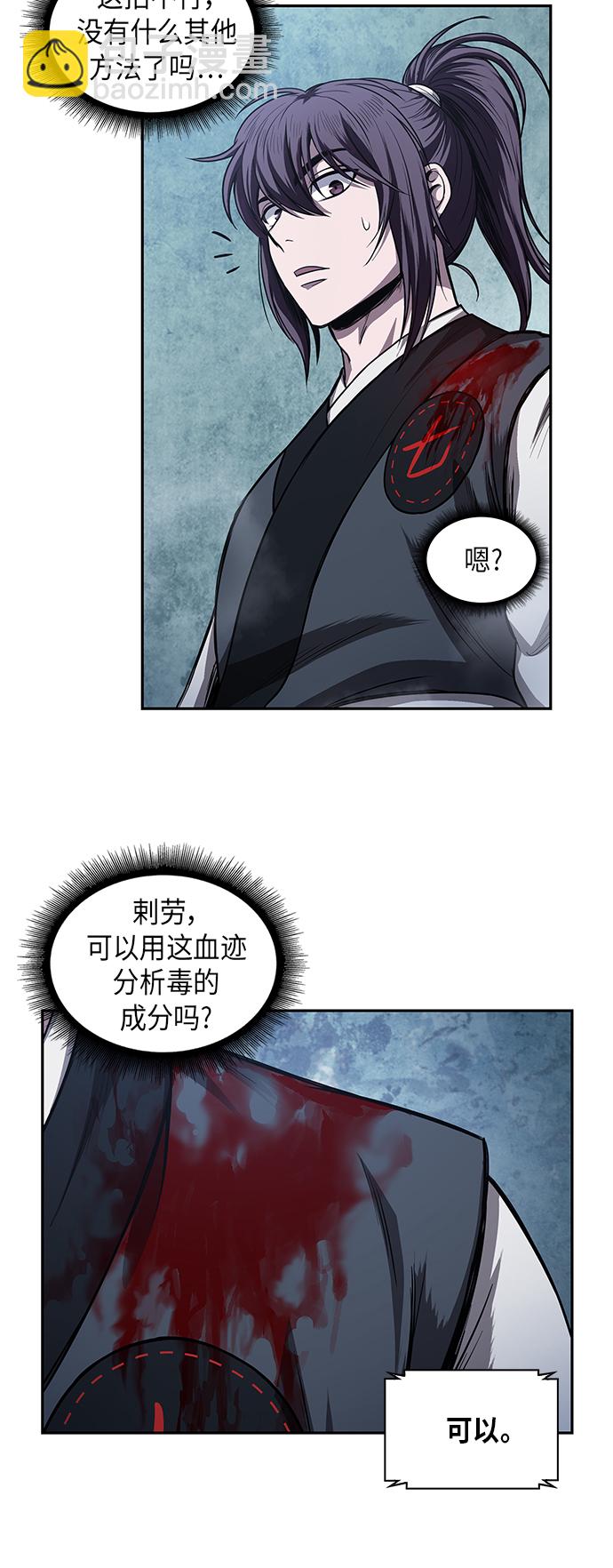 🍟某天成为魔神 043. 第17章 要内心炙热，头脑冷静（1） 第10页