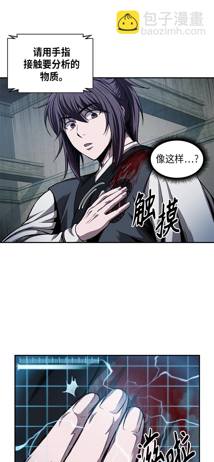 🍟某天成为魔神 043. 第17章 要内心炙热，头脑冷静（1） 第11页