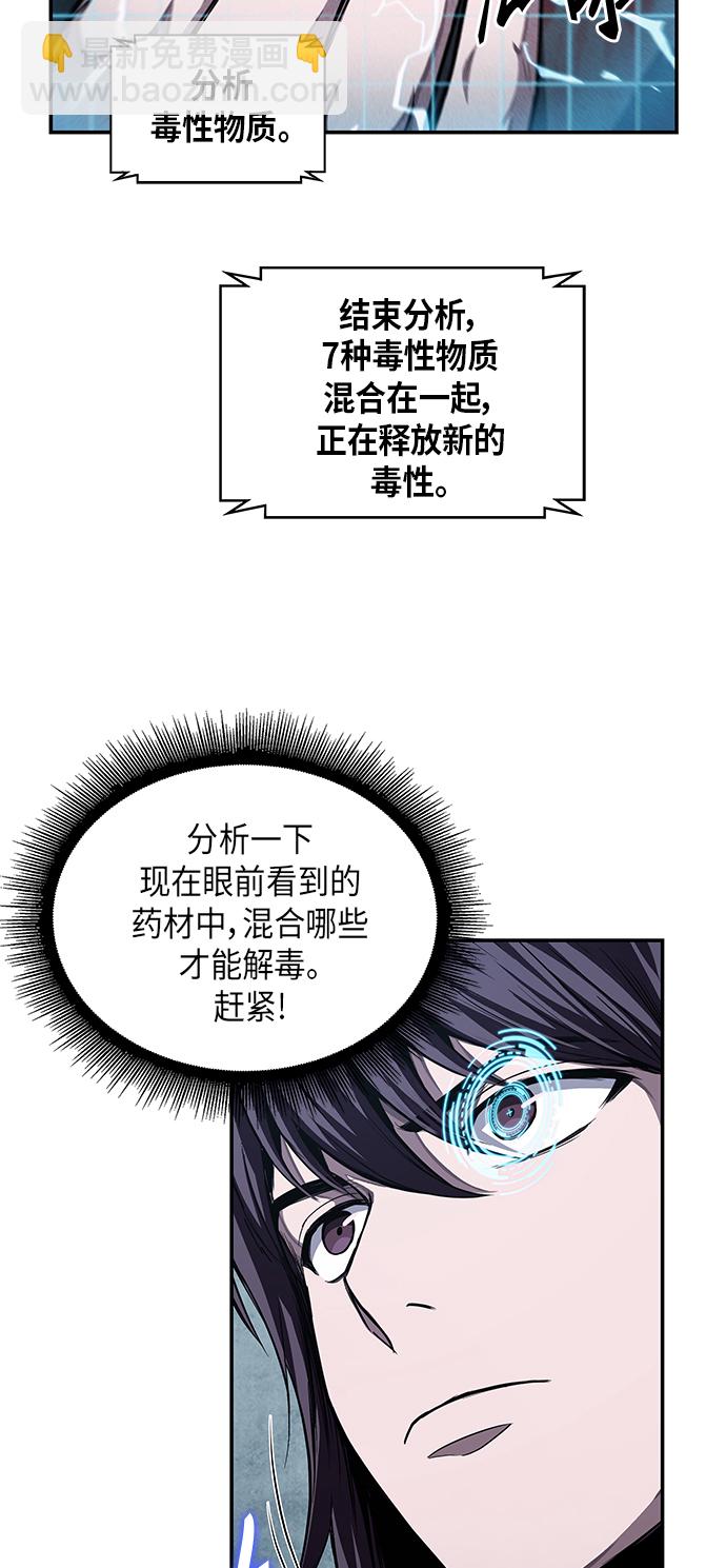 🍟某天成为魔神 043. 第17章 要内心炙热，头脑冷静（1） 第12页
