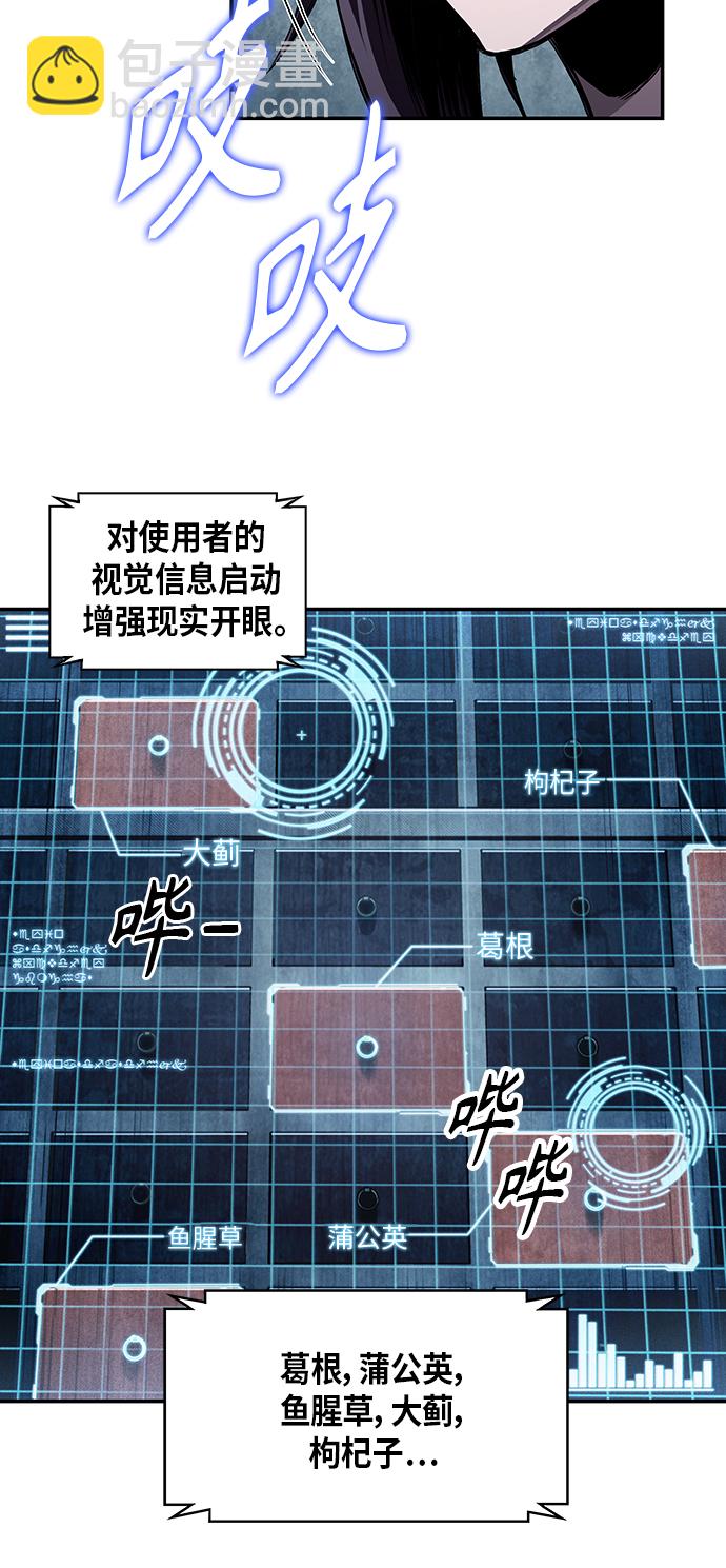 🍟某天成为魔神 043. 第17章 要内心炙热，头脑冷静（1） 第13页