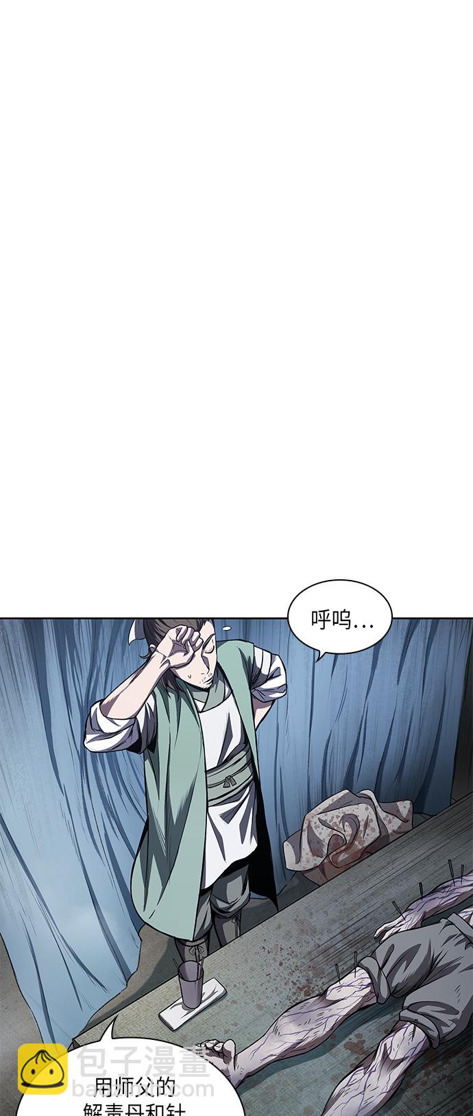🍟某天成为魔神 043. 第17章 要内心炙热，头脑冷静（1） 第14页