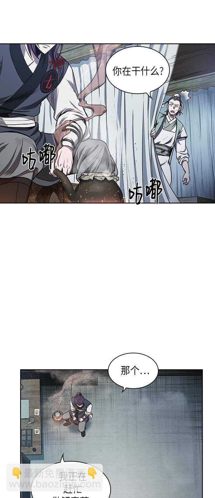 🍟某天成为魔神 043. 第17章 要内心炙热，头脑冷静（1） 第16页