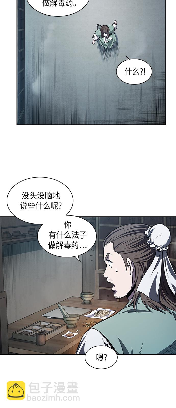 🍟某天成为魔神 043. 第17章 要内心炙热，头脑冷静（1） 第17页