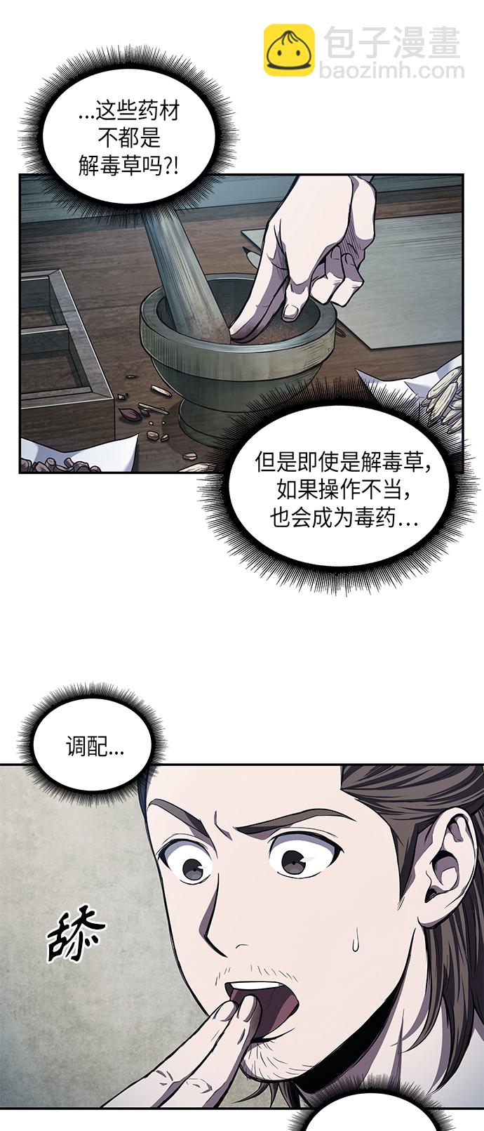 🍟某天成为魔神 043. 第17章 要内心炙热，头脑冷静（1） 第18页