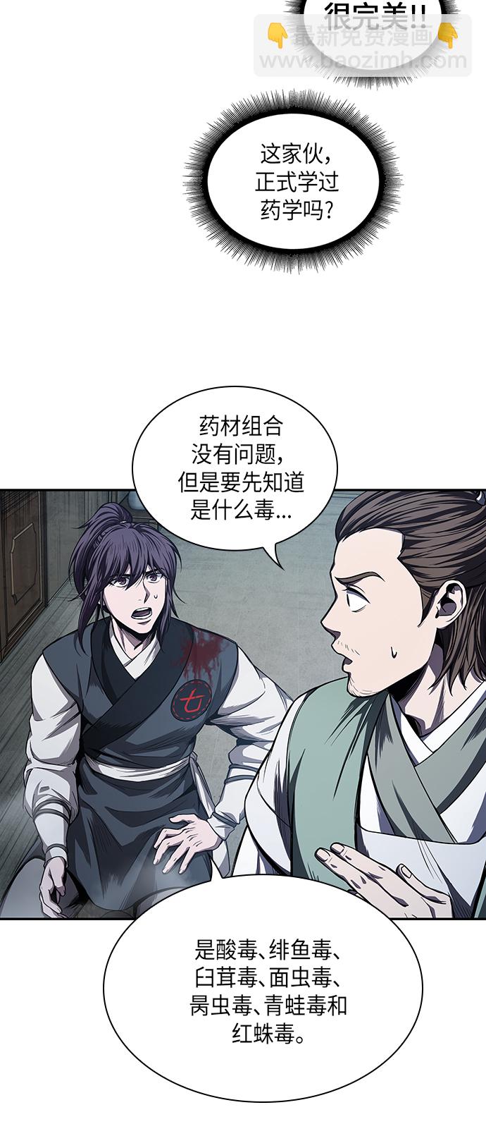🍟某天成为魔神 043. 第17章 要内心炙热，头脑冷静（1） 第19页