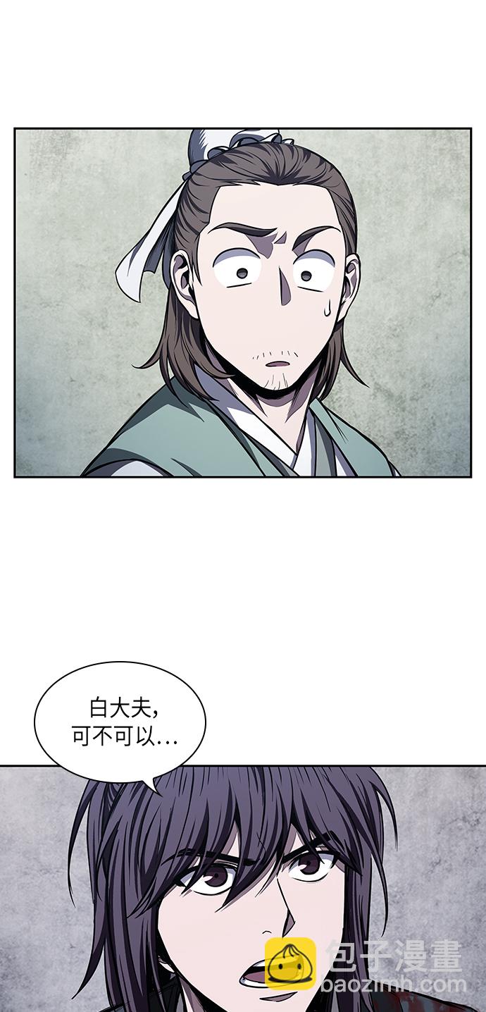 🍟某天成为魔神 043. 第17章 要内心炙热，头脑冷静（1） 第20页