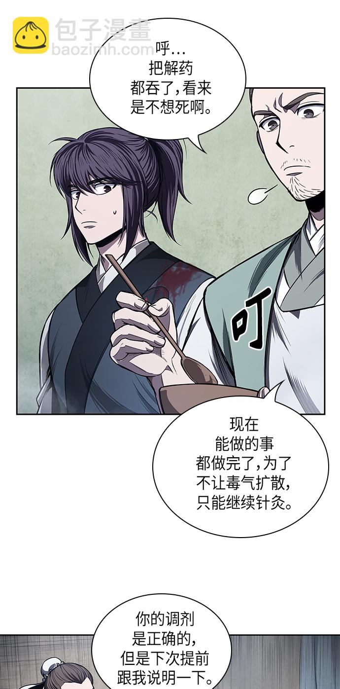 🍟某天成为魔神 043. 第17章 要内心炙热，头脑冷静（1） 第23页