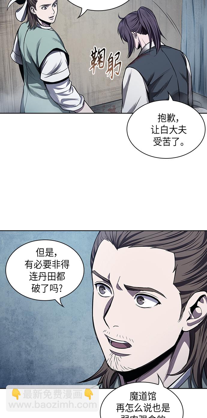 🍟某天成为魔神 043. 第17章 要内心炙热，头脑冷静（1） 第24页