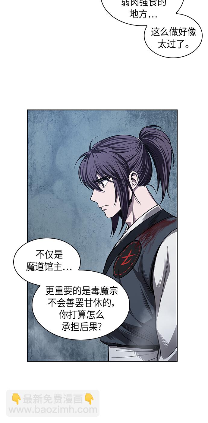 🍟某天成为魔神 043. 第17章 要内心炙热，头脑冷静（1） 第25页