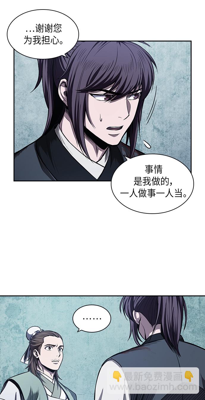 🍟某天成为魔神 043. 第17章 要内心炙热，头脑冷静（1） 第26页