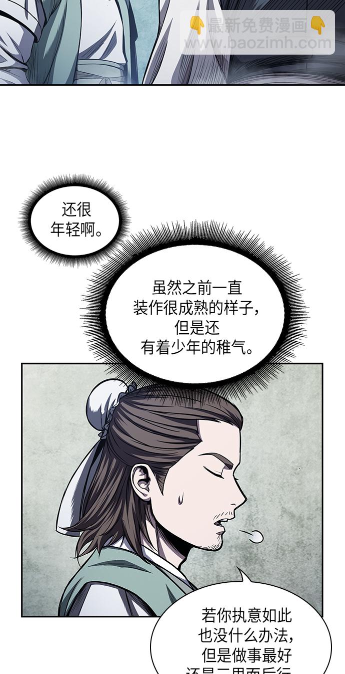 🍟某天成为魔神 043. 第17章 要内心炙热，头脑冷静（1） 第27页