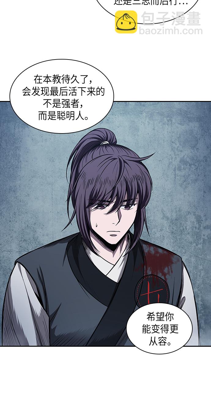 🍟某天成为魔神 043. 第17章 要内心炙热，头脑冷静（1） 第28页